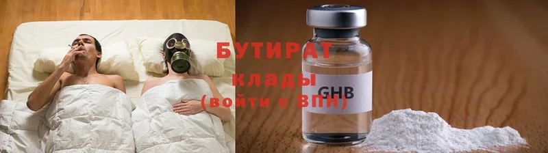 БУТИРАТ бутик Майский